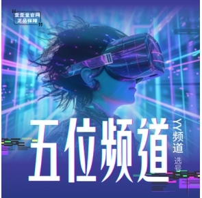 5位yy频道号码购买