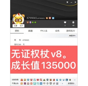 无证权杖V8秒杀3788元手慢无